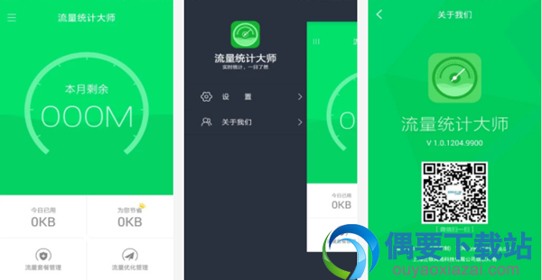 流量监控软件有哪些 常用的4款流量监控软件app推荐