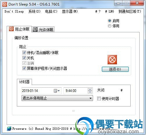 系统防关机软件(Don't Sleep)