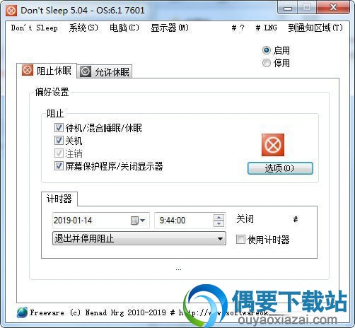 系统防关机软件(Don't Sleep) 下载