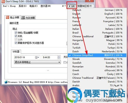 系统防关机软件(Don't Sleep) 下载