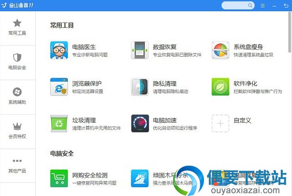 金山毒霸论坛开发版 v2019.0.2 官方免费版
