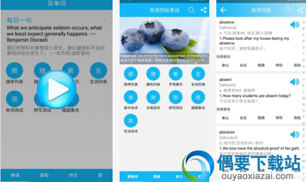 4款比较常用的英语单词学习软件app介绍