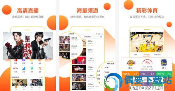 好用的3款网络电视直播软件app推荐