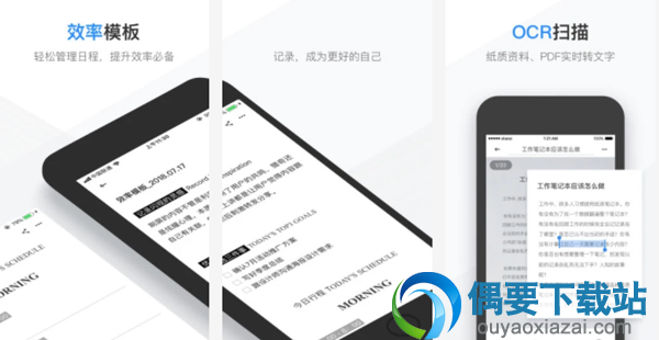 手机笔记软件有哪些 好用的4款笔记软件app介绍