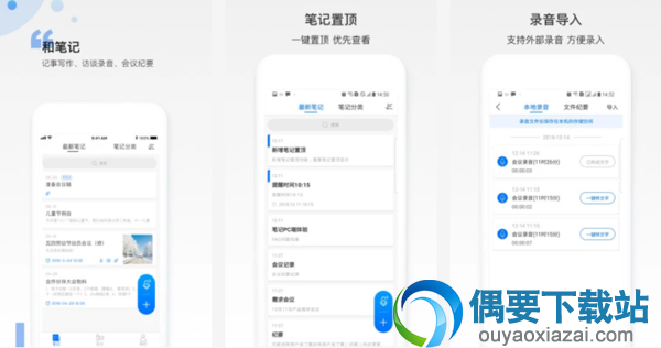手机笔记软件有哪些 好用的4款笔记软件app介绍