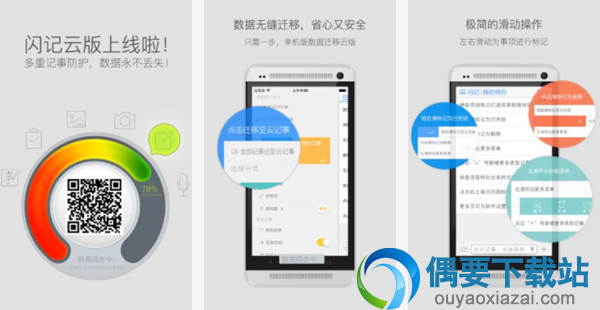 手机笔记软件有哪些 好用的4款笔记软件app介绍