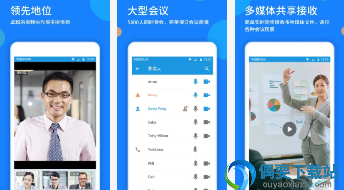 软件视频会议哪个好 3款常用的软件视频会议app介绍