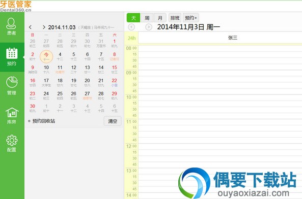 牙医管家电脑下载