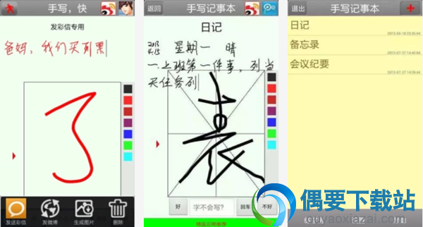 手写软件有哪个好 比较常用的手写软件app介绍