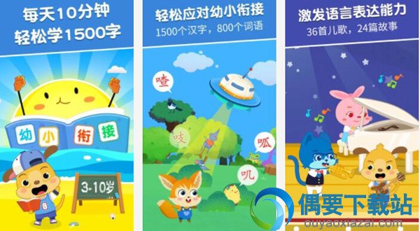 识字软件有哪些 好用的识字软件app推荐