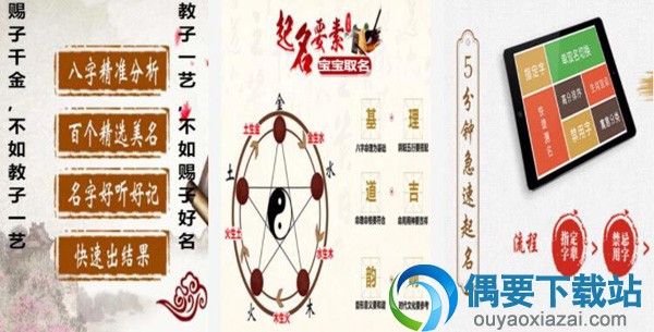宝宝取名软件哪个好 好用的宝宝取名软件app介绍