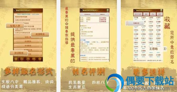 宝宝取名软件哪个好 好用的宝宝取名软件app介绍