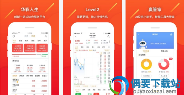 手机炒股软件有哪些 比较好的手机炒股软件推荐