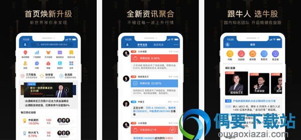 手机炒股软件有哪些 比较好的手机炒股软件推荐