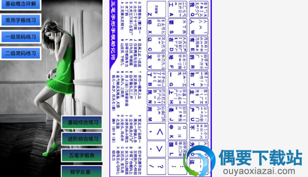 练习打字的软件哪个好 常用的练习打字的软件介绍