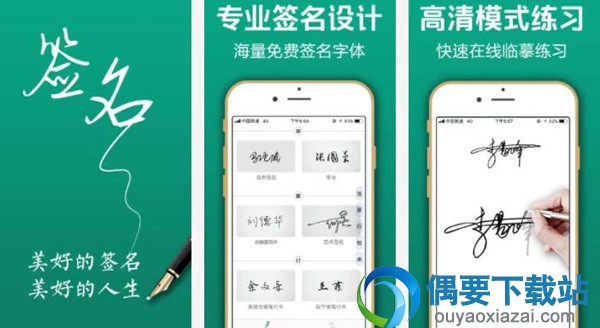 签名设计软件哪个好 个性的签名设计软件app介绍
