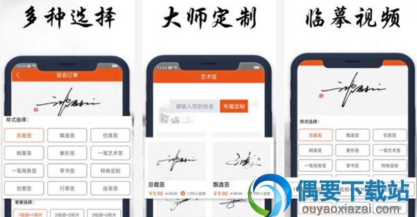 签名设计软件哪个好 个性的签名设计软件app介绍