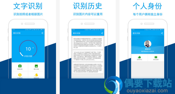 图片文字识别软件哪个好 常用的图片文字识别软件推荐