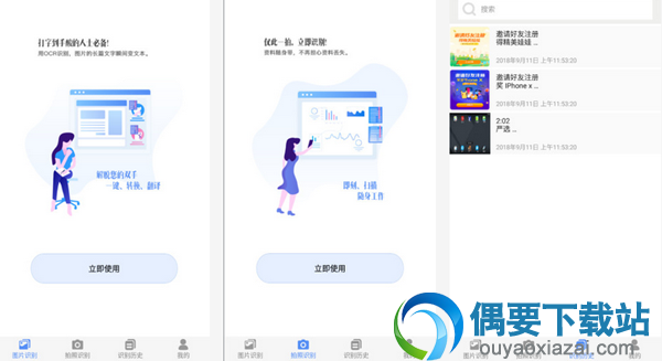 图片文字识别软件哪个好 常用的图片文字识别软件推荐