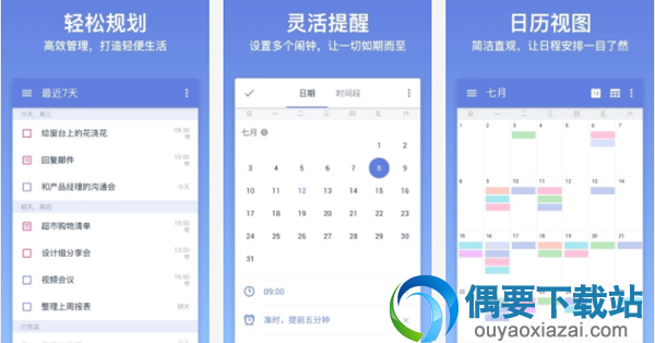 时间管理软件有哪些 高效的时间管理软件app介绍