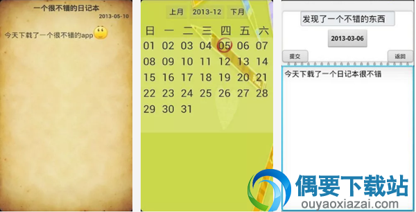 日记本软件哪个好 功能强大的日记本软件app介绍
