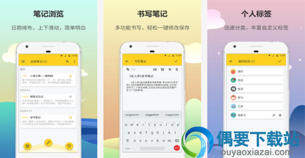 日记本软件哪个好 功能强大的日记本软件app介绍