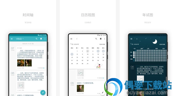 日记本软件哪个好 功能强大的日记本软件app介绍