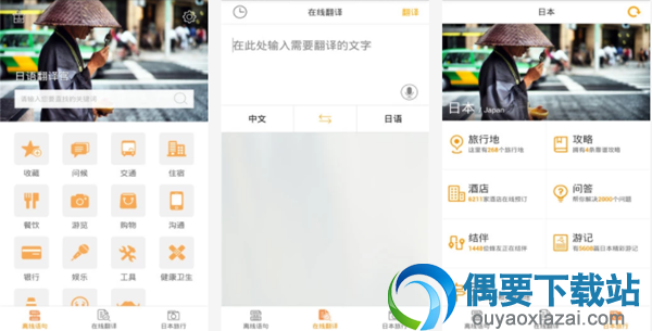 日语翻译软件哪个好 3款好用的日语翻译软件app介绍