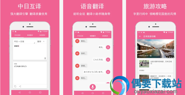日语翻译软件哪个好 3款好用的日语翻译软件app介绍
