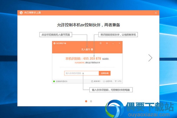 向日葵被控端简体中文官方安装版下载