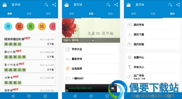 字体美化软件哪个好 评价高的字体美化软件app介绍