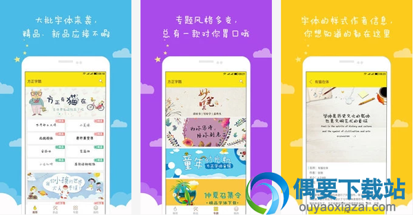 字体美化软件哪个好 评价高的字体美化软件app介绍