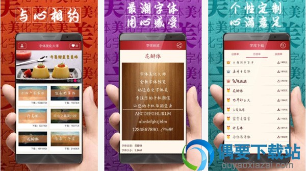 字体美化软件哪个好 评价高的字体美化软件app介绍