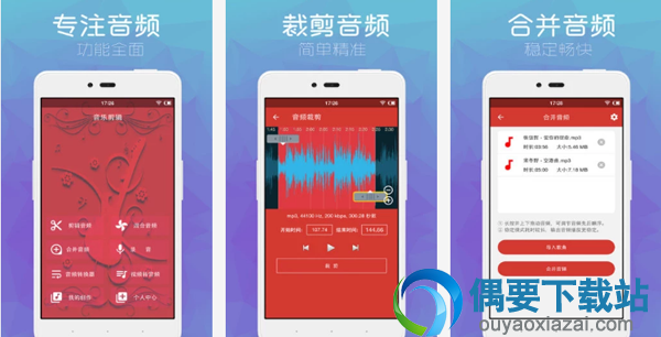 剪辑音乐软件哪个好 4款常用的剪辑音乐软件app介绍