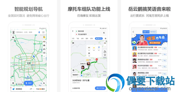 手机导航软件哪个好 4款常用的手机导航软件app介绍
