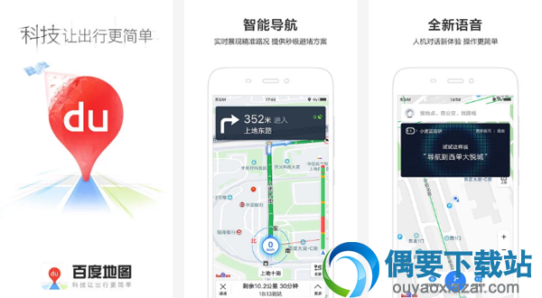 手机导航软件哪个好 4款常用的手机导航软件app介绍