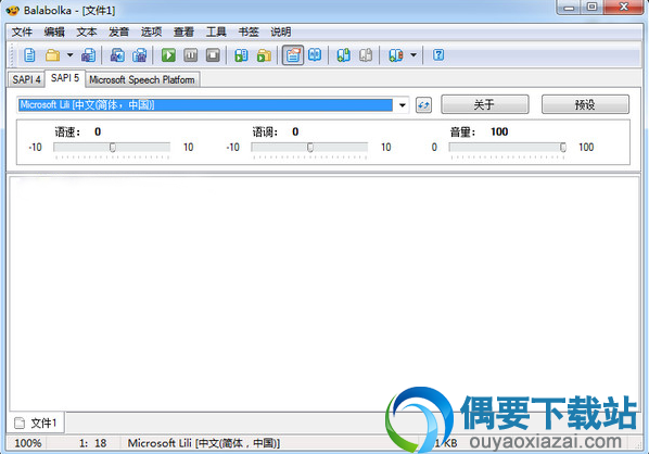 Balabolka(语音阅读器)工具下载