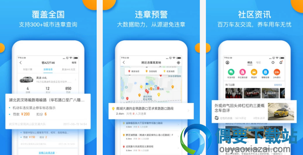 车辆违章查询软件哪个好 支持全国车辆违章查询软件推荐