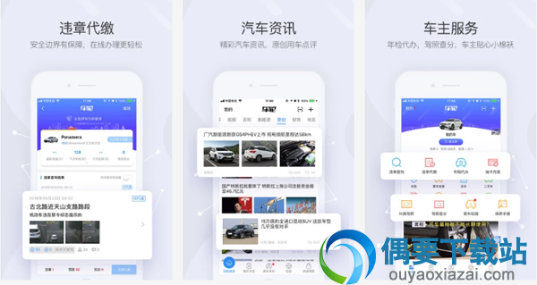 车辆违章查询软件哪个好 支持全国车辆违章查询软件推荐
