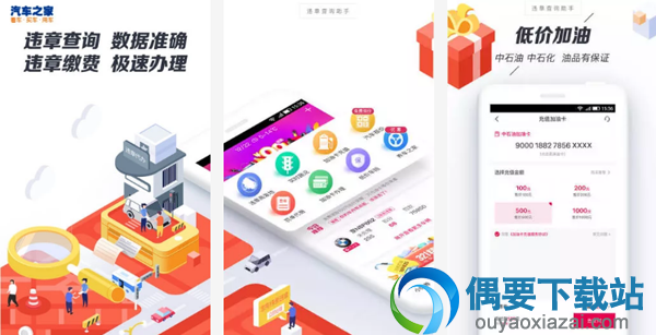 车辆违章查询软件哪个好 支持全国车辆违章查询软件推荐