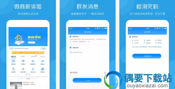 群发软件有哪些 排名比较靠前的群发软件app介绍