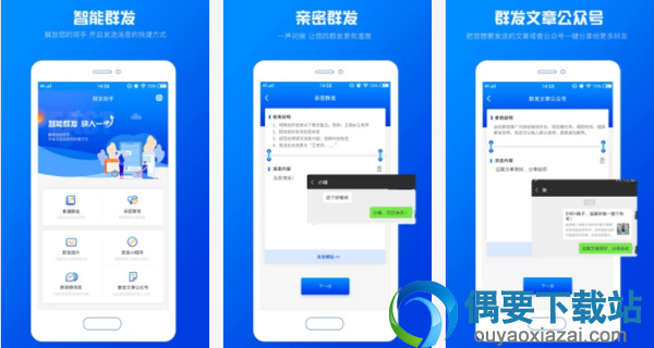 群发软件有哪些 排名比较靠前的群发软件app介绍