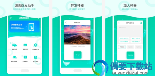 群发软件有哪些 排名比较靠前的群发软件app介绍