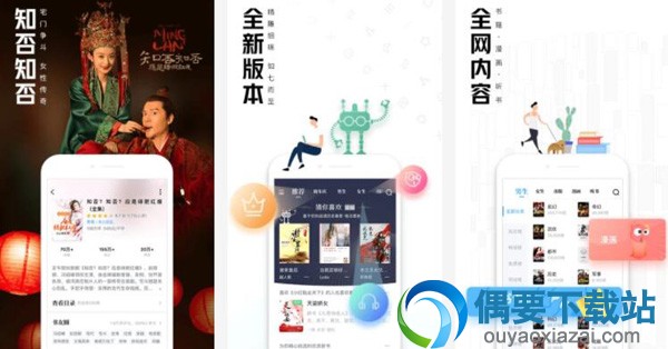 手机阅读软件哪个好 常用的3款手机阅读软件app介绍
