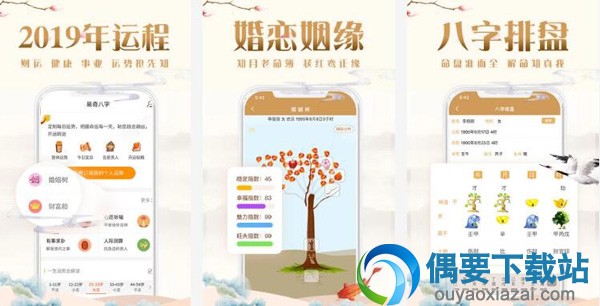算命软件哪个好 准确的算命软件app排行榜介绍