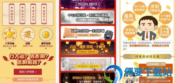 算命软件哪个好 准确的算命软件app排行榜介绍