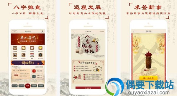 算命软件哪个好 准确的算命软件app排行榜介绍