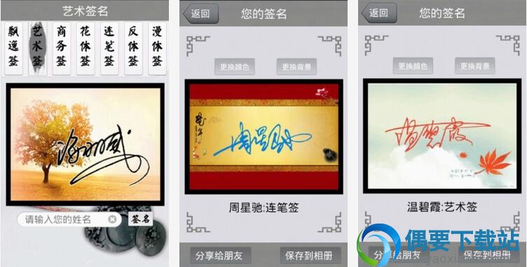 个性签名软件有哪些 艺术性十足的个性签名软件介绍