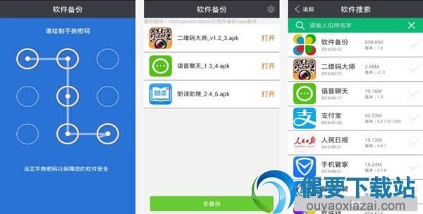 手机备份软件有哪些 好用的手机备份软件app介绍