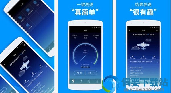 测网速软件有哪些 4款好用的测网速软件app介绍